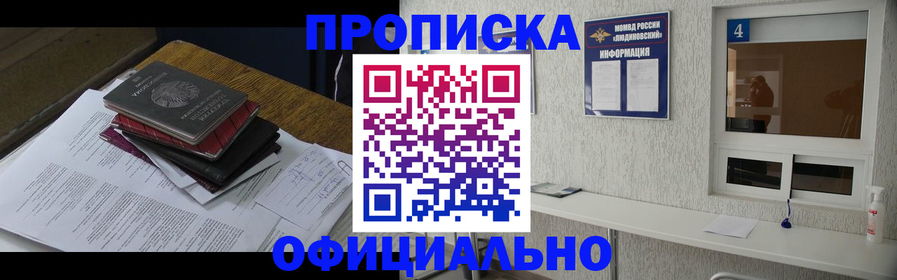 прописка для военкомата в Челябинске