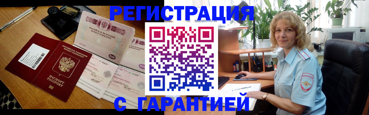 прописка штамп в Челябинске