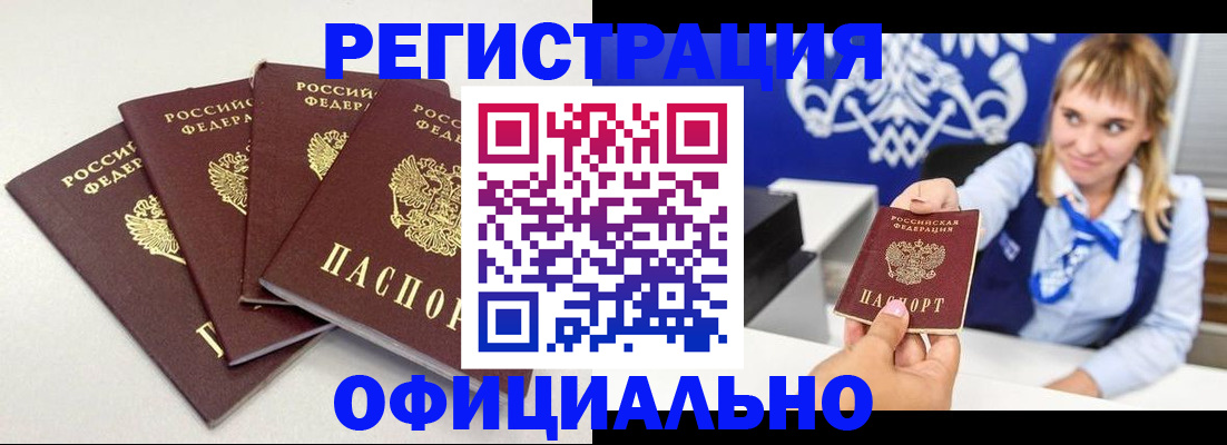 прописка паспорт в Челябинске