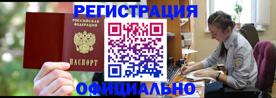 временная прописка в Челябинске