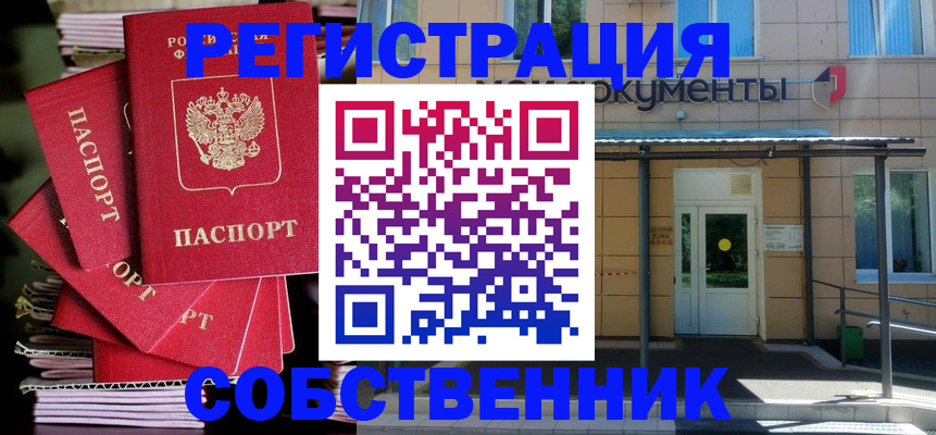 временная регистрация поиск в Челябинске