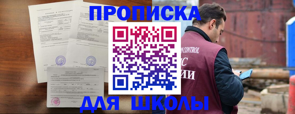 прописка для работы в Челябинске