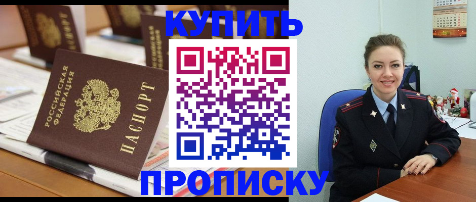 прописка гарантия в Челябинске