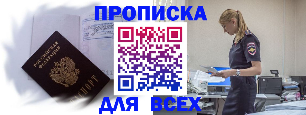 временная регистрация надежно в Челябинске