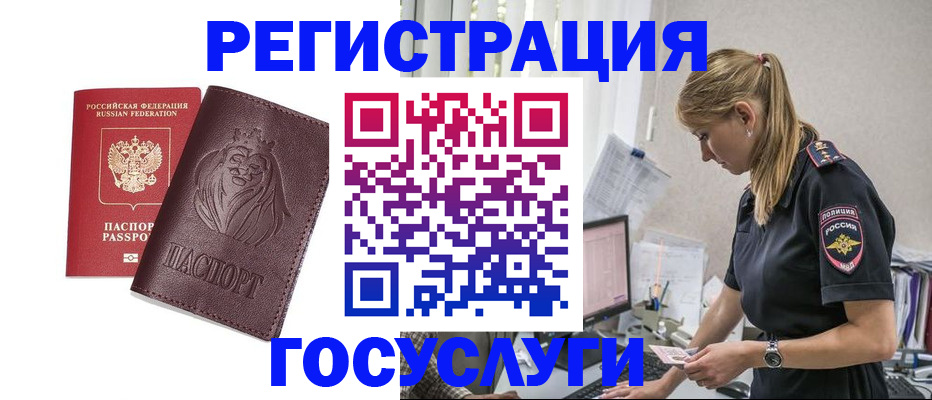 прописка законно в Челябинске