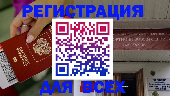 прописка регистрация в Челябинске