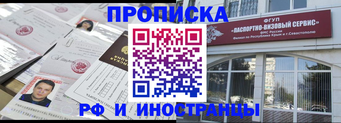 прописка для работы в Челябинске