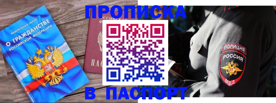 временная регистрация надежно в Челябинске